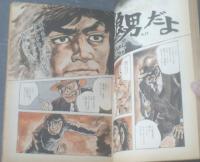 【週刊漫画サンデー（昭和５０年４月２６日号）】ケン月影・たがわ靖之・長谷川法世・由起賢二・村野守美等