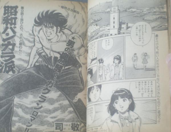 週刊漫画ゴラク 昭和58年12月23日号 中城健 石川賢 ジョージ秋山 司敬 田村信等 古本 中古本 古書籍の通販は 日本の古本屋 日本の古本屋 週刊漫画ゴラク 昭和58年12月23日号 中城健 石川賢 ジョージ秋山 司敬 田村信等 古本 中古本 古書籍の通販は 日本の古本屋 日本の古本屋