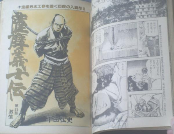 週刊漫画ゴラク（昭和57年1月1日号）】平田弘史・中野喜雄・由起