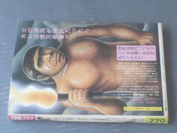 週刊漫画ゴラク（昭和57年1月1日号）】平田弘史・中野喜雄・由起