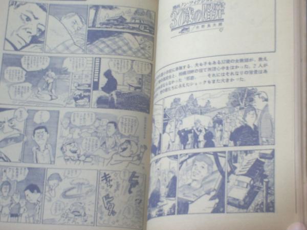 週刊漫画サンデー 昭和３９年１１月４日号 漫画特集 オリンピックぼけ 小林治雄 富永一朗 佐川美代太郎 福地泡介等 獅子王堂 古本 中古本 古書籍の通販は 日本の古本屋 日本の古本屋