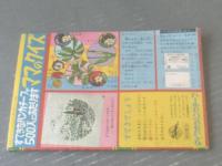 【ママ一ばん星よ（山田えいじ）/「なかよし」昭和３５年４月号付録（全８４ページ）】講談社