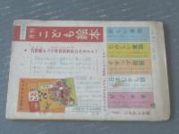 【ヒットくん（金田光二）/「小学二年生」昭和３５年６月号付録】小学館（全５２ページ）