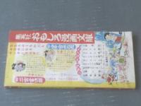 【ちびすけチービ（寺尾知史）/「小学二年生」昭和３０年１２月号付録】小学館（全９６ページ）