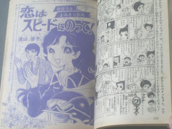 週刊マーガレット1968年1月14日号 学生たちの道○西谷祥子