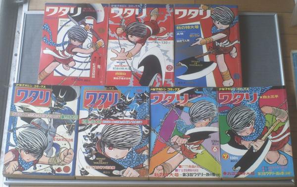 少年マガジンコミックス ワタリ 全７巻揃い 白土三平 講談社 雑誌サイズ 昭和４１ ４３年 古本 中古本 古書籍の通販は 日本の古本屋 日本の古本屋