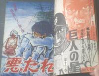 【週刊少年マガジン（昭和４４年４１号）】特別企画「ちびっこ法律入門（１５Ｐ）」・決定版シリーズ「悪魔のＢＣ兵器（１５Ｐ）」等