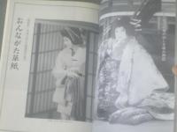 【おんながた草紙（「演劇界」平成８年６月号増刊）】演劇出版社