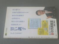 【歌舞伎俳優名鑑（「演劇界」平成７年１２月号増刊）】演劇出版社