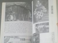 【丸本歌舞伎（「演劇界」平成７年１月号増刊）】演劇出版社