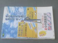 【丸本歌舞伎（「演劇界」平成７年１月号増刊）】演劇出版社