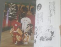 【歌舞伎の花形（「演劇界」平成６年６月号増刊）】演劇出版社