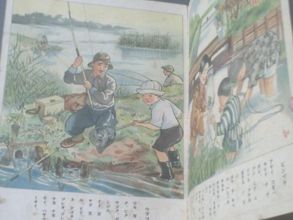 観察絵本キンダーブック 昭和11年第9号第3編 オサカナ 日本玩具研究会 編纂 フレーベル館 獅子王堂 古本 中古本 古書籍の通販は 日本の古本屋 日本の古本屋 観察絵本キンダーブック 昭和11年第9号第3編 オサカナ 日本玩具研究会 編纂 フレーベル館 獅子王堂 古本 中古本 古書籍の通販は 日本の古本屋 日本の古本屋