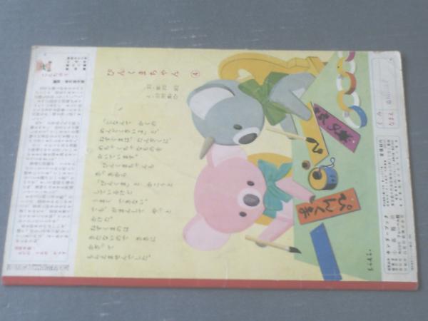 キンダーブック（昭和38年7月号）/こんちゅう】指導 文・矢島