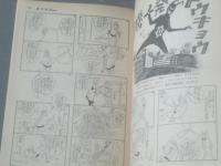 【週刊漫画ＴＩＭＥＳ（昭和４１年２月２６日号）】佐藤六朗・福地泡介・馬場のぼる・サトウサンペイ・佃公彦等