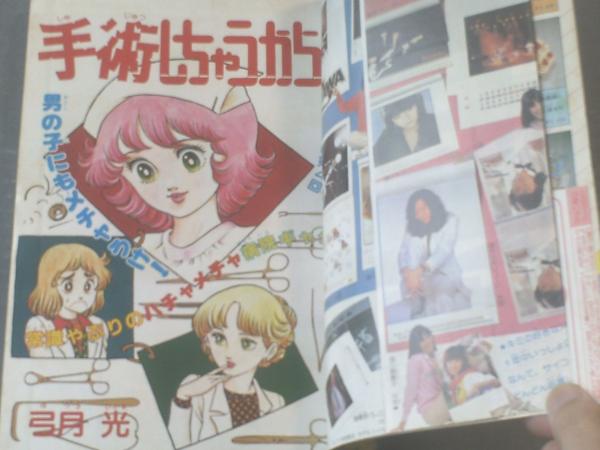 週刊マーガレット 昭和56年1号 佐山玲子 弓月光 塩森恵子 柴田あや子 ひたか良 星野めみ等 獅子王堂 古本 中古本 古書籍の通販は 日本の古本屋 日本の古本屋 週刊マーガレット 昭和56年1号 佐山玲子 弓月光 塩森恵子 柴田あや子 ひたか良 星野めみ等 獅子王堂 古本 中古本 古書籍の通販は 日本の古本屋 日本の古本屋