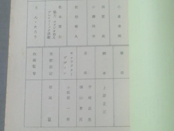 キャプテンハーロック アフレコ修正稿台本2冊組 キャプテンハーロック アフレコ修正稿台本2冊組 キャプテン