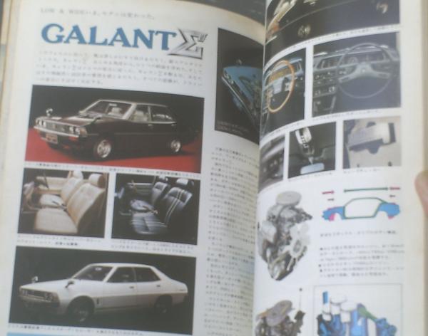 ドライバー（昭和51年12月10日臨時増刊）日本の傑作車カタログ