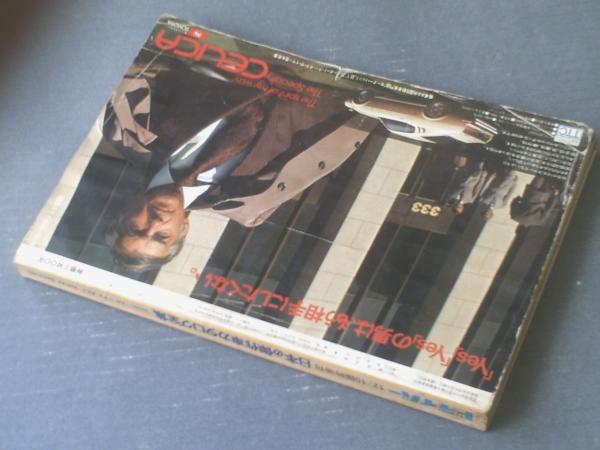 ドライバー（昭和51年12月10日臨時増刊）日本の傑作車カタログ