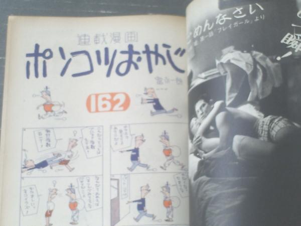 週刊漫画サンデー 昭和38年4月17日号 合作漫画 サクラの花の散る下で 富永一朗 鈴木義司 等 獅子王堂 古本 中古本 古書籍の通販は 日本の古本屋 日本の古本屋 週刊漫画サンデー 昭和38年4月17日号 合作漫画 サクラの花の散る下で 富永一朗 鈴木義司 等 獅子王堂 古本 中古本 古書籍の通販は 日本の古本屋 日本の古本屋