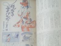 【週刊漫画サンデー（昭和３８年４月１０日号）】漫画特集「気楽なケモノ・タッチ（佐藤六朗）」等
