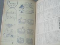【週刊漫画サンデー（昭和３８年１月２３日号）】海外漫画特集「もしも孤島に女と流れ着いたら」「終わりなき世のことごと」等