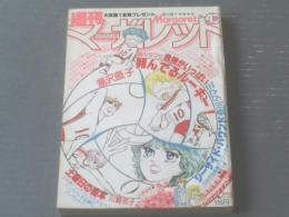 【週刊マーガレット（昭和５４年４０号）】塩森恵子・湯沢直子・有吉京子・川崎苑子・星野めみ・ひたか良等