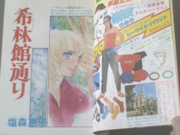 週刊マーガレット 昭和54年40号 塩森恵子 湯沢直子 有吉京子 川崎苑子 星野めみ ひたか良等 獅子王堂 古本 中古本 古書籍の通販は 日本の古本屋 日本の古本屋 週刊マーガレット 昭和54年40号 塩森恵子 湯沢直子 有吉京子 川崎苑子 星野めみ ひたか良等 獅子王堂 古本 中古本 古書籍の通販は 日本の古本屋 日本の古本屋
