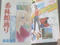 【週刊マーガレット（昭和５４年４０号）】塩森恵子・湯沢直子・有吉京子・川崎苑子・星野めみ・ひたか良等