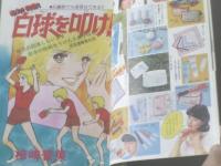 【週刊マーガレット（昭和５４年３０号）】柿崎普美・塩森恵子・湯沢直子・西谷祥子・富塚真弓・ところはつえ等