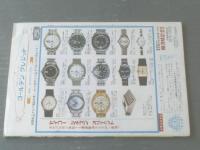 【夕やけ番長（荘司としお）/Ｂ５サイズ・全５２Ｐ】「冒険王」昭和４４年３月号付録