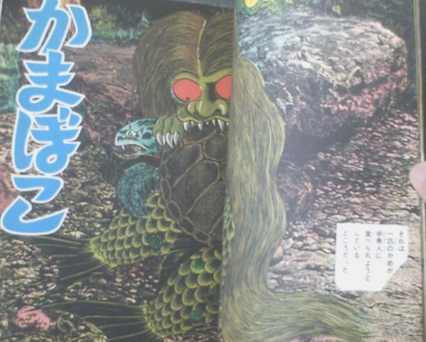 ゲゲゲの鬼太郎 吸血木の巻 水木しげる 別冊ベストコミック 虫プロ商事 昭和４６年初版 古本 中古本 古書籍の通販は 日本の古本屋 日本の古本屋