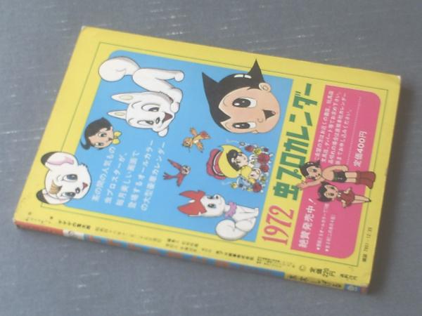 ゲゲゲの鬼太郎（吸血木の巻）/水木しげる】別冊ベストコミック