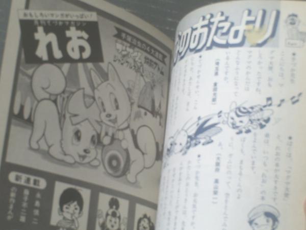クリアランス販売済み 月刊てづかマガジン マグマ大使 lospatioslaredo.com
