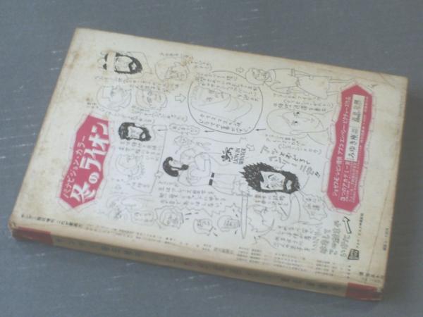 サンデー毎日 増刊　1970年2月6日号 2685457_n.jpg