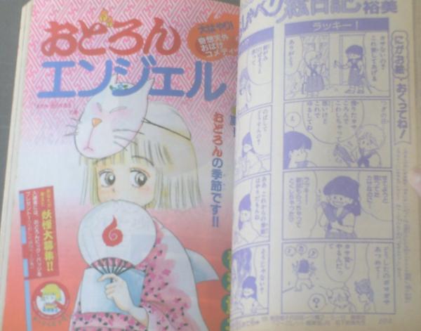 週刊マーガレット 昭和61年29号 麻生いずみ 茶木ひろみ 飯塚修子 大沢めぐみ 青沼貴子 章埼洋子等 古本 中古本 古書籍の通販は 日本の古本屋 日本の古本屋 週刊マーガレット 昭和61年29号 麻生いずみ 茶木ひろみ 飯塚修子 大沢めぐみ 青沼貴子 章埼洋子等 古本 中古本 古書籍の通販は 日本の古本屋 日本の古本屋