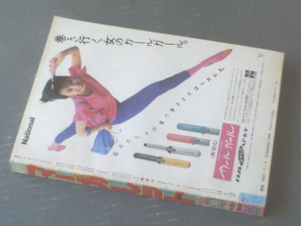 週刊マーガレット 昭和61年29号 麻生いずみ 茶木ひろみ 飯塚修子 大沢めぐみ 青沼貴子 章埼洋子等 古本 中古本 古書籍の通販は 日本の古本屋 日本の古本屋 週刊マーガレット 昭和61年29号 麻生いずみ 茶木ひろみ 飯塚修子 大沢めぐみ 青沼貴子 章埼洋子等 古本 中古本 古書籍の通販は 日本の古本屋 日本の古本屋