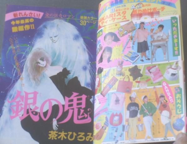 週刊マーガレット 昭和６１年１７号 特集 ピコピコファミコン愛ランド 忍者ハットリくん 完全攻略法 １６ｐ 等 獅子王堂 古本 中古本 古書籍の通販は 日本の古本屋 日本の古本屋