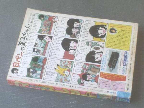 週刊マーガレット 昭和６１年１７号 特集 ピコピコファミコン愛ランド 忍者ハットリくん 完全攻略法 １６ｐ 等 獅子王堂 古本 中古本 古書籍の通販は 日本の古本屋 日本の古本屋