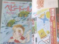 【週刊マーガレット（昭和５８年４１号）】山下和美・湯沢直子・ふじたまゆみ・川崎苑子・青沼貴子・宗美智子等
