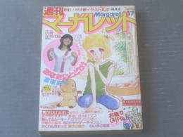 【週刊マーガレット（昭和５５年３７号）】佐野とまと・柴田あや子・山下和美・星野めみ・富塚真弓・ところはつえ等