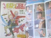 【週刊マーガレット（昭和５５年３７号）】佐野とまと・柴田あや子・山下和美・星野めみ・富塚真弓・ところはつえ等