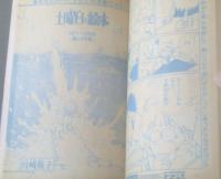 【週刊マーガレット（昭和５５年３７号）】佐野とまと・柴田あや子・山下和美・星野めみ・富塚真弓・ところはつえ等
