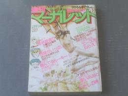 【週刊マーガレット（昭和５４年４３号）】森川タマミ・塩森恵子・有吉京子・湯沢直子・山本鈴美香等