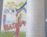 【週刊マーガレット（昭和５４年４３号）】森川タマミ・塩森恵子・有吉京子・湯沢直子・山本鈴美香等