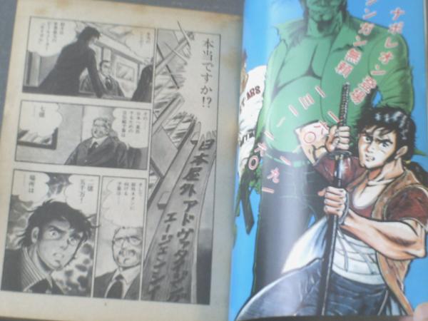 週刊少年キング 昭和56年4・5号合併号 昭和56年1月19日号(〈読切
