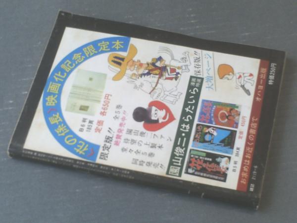 【正規品直輸入】 月刊漫画 男（昭和53年創刊号）】本宮ひろ志・黒咲一人・松田 少年
