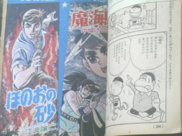 ぼくら（昭和43年7月号）】カラー特集「世界の未開人（8P