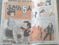【週刊少年チャンピオン（昭和５０年３号）】カラーアイドルグラフ「松本ちえこ」・今週のスター「桜田淳子」等