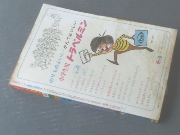 レア！！昔のマンガ　　少年ブック　夏休み増刊号！１９６５年　少年ジャイアンツ レア！！昔のマンガ少年ブック夏休み増刊号！1965年少年